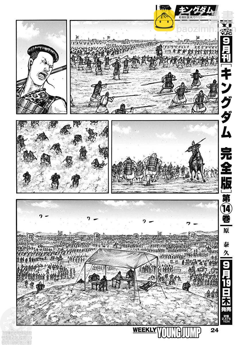王者天下 - 第810話 - 1