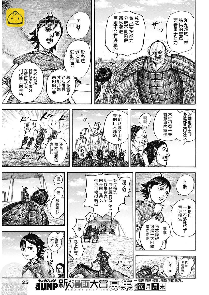 王者天下 - 第810話 - 2