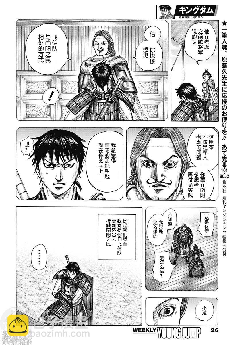 王者天下 - 第810話 - 3