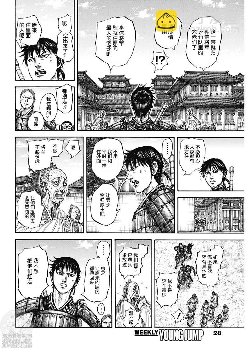 王者天下 - 第810話 - 1