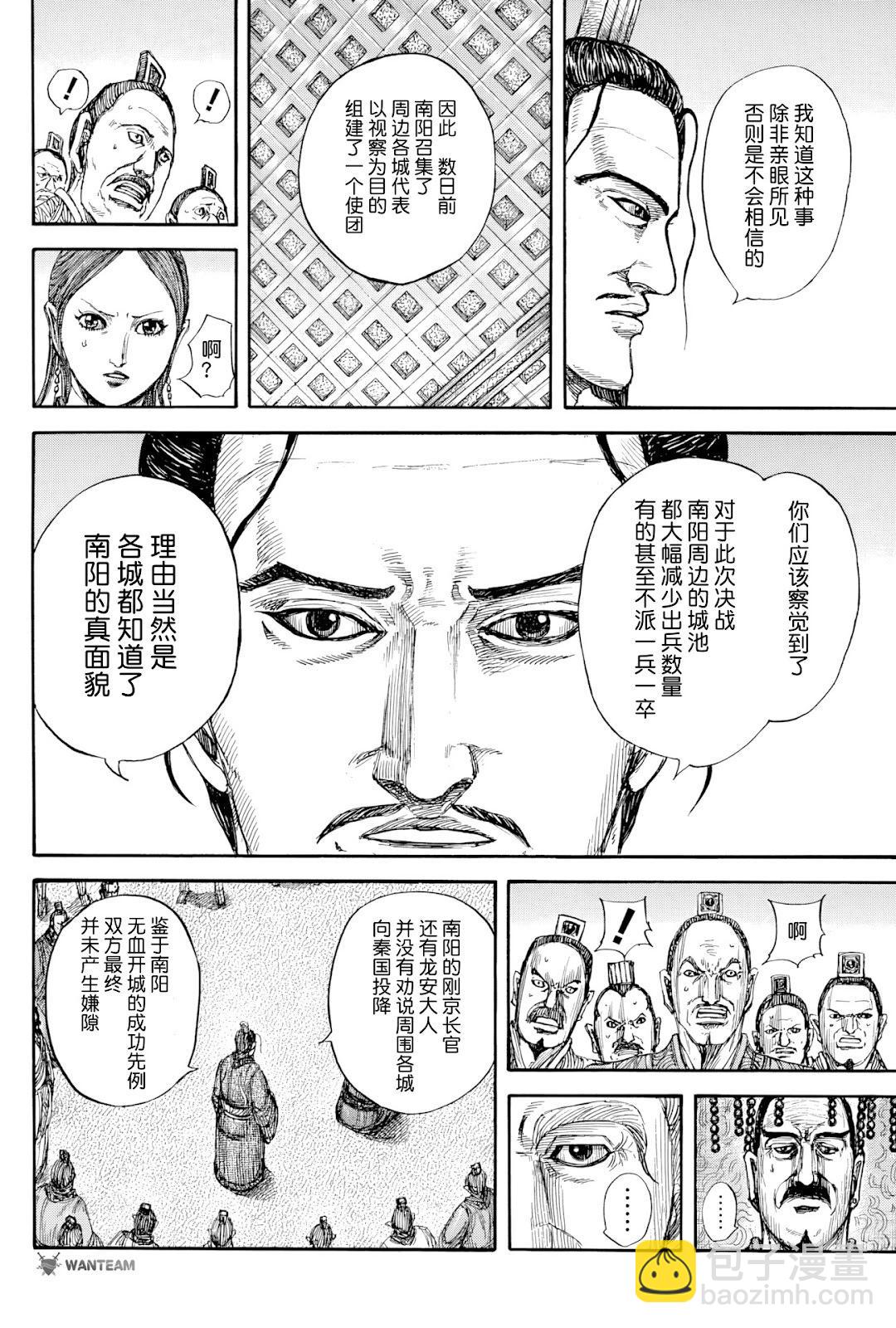王者天下 - 第814話 - 3