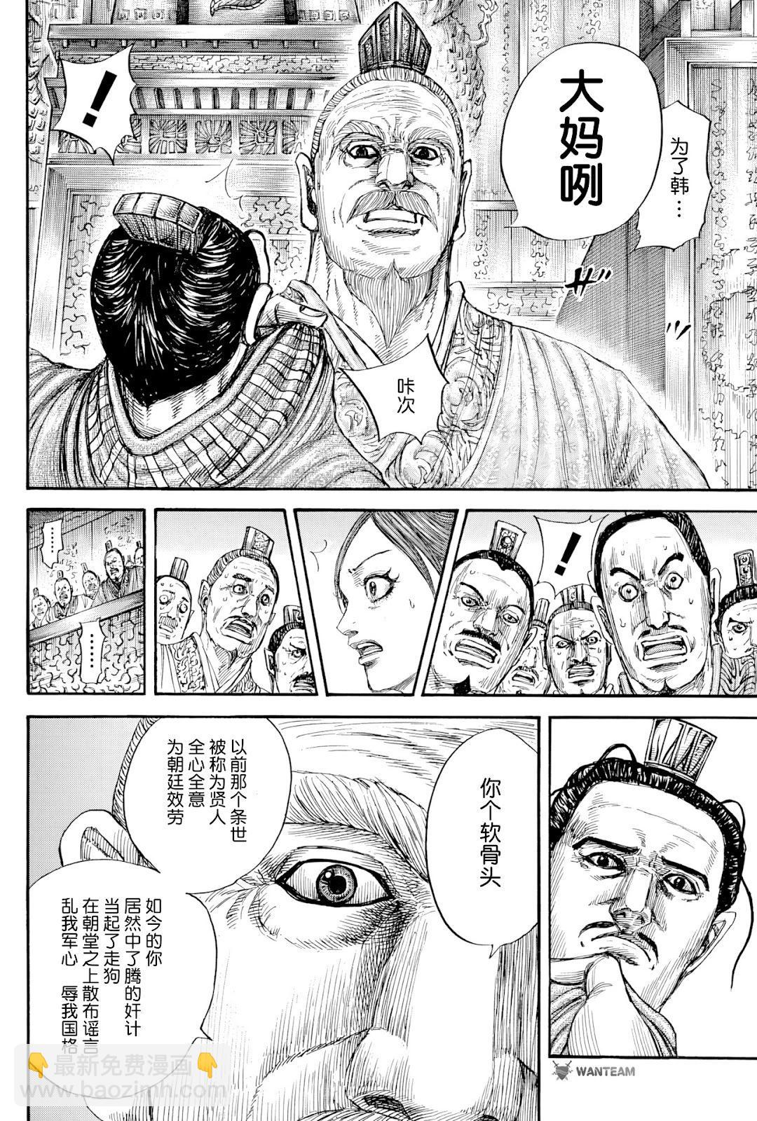 王者天下 - 第814話 - 1