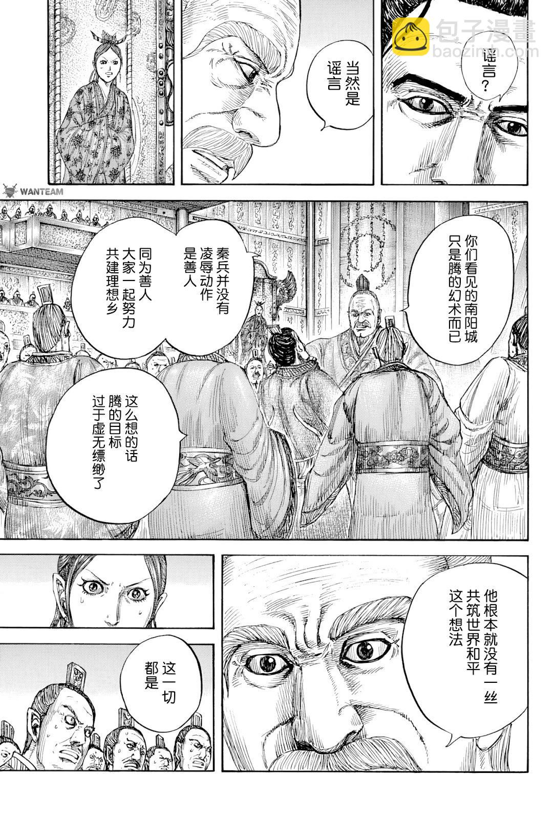 王者天下 - 第814話 - 2