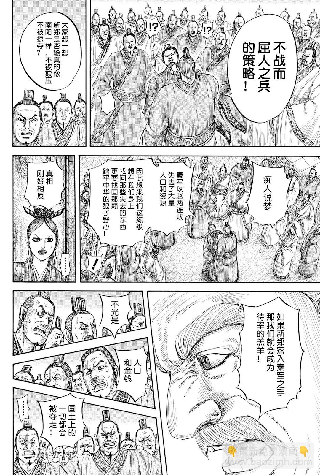王者天下 - 第814話 - 3