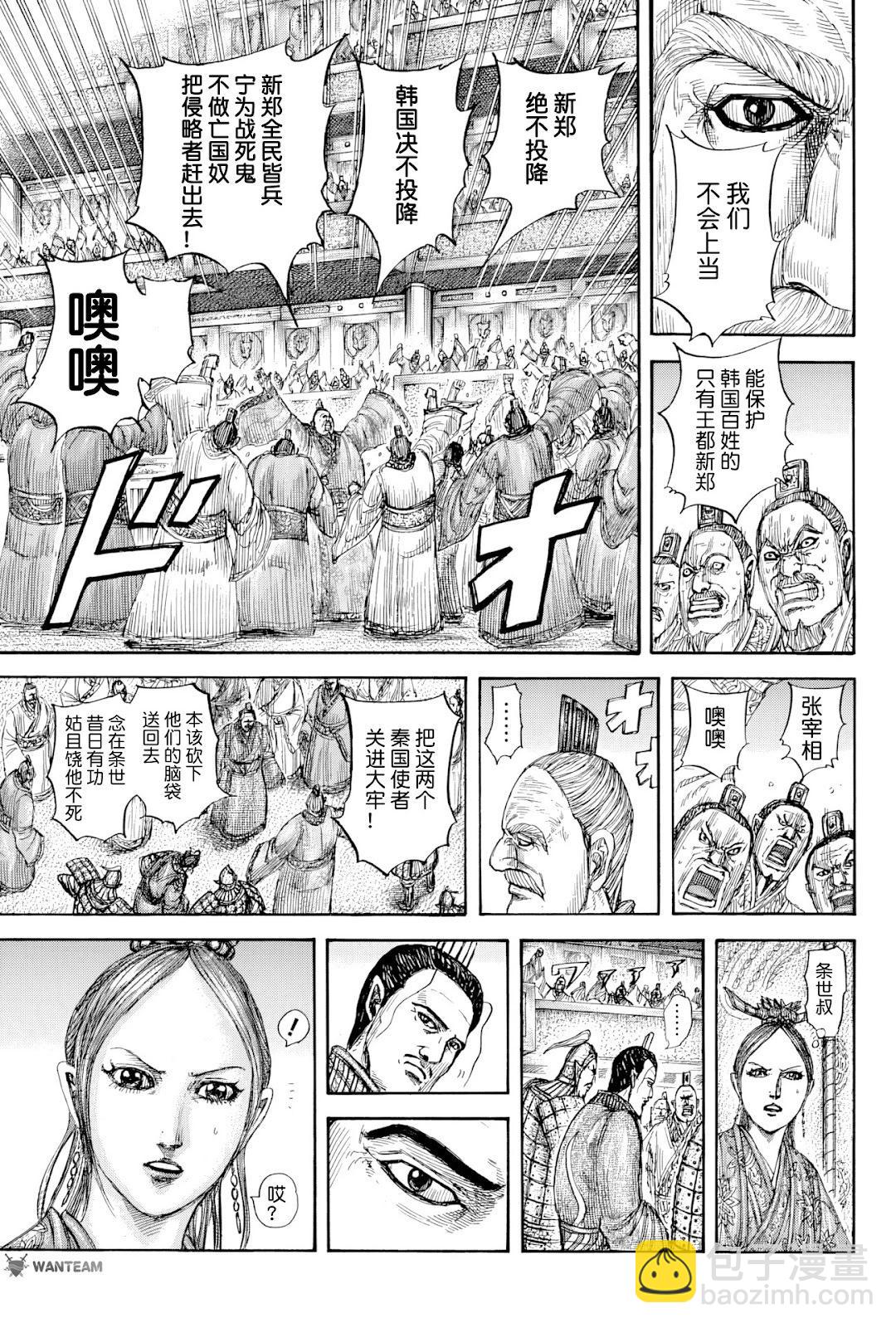 王者天下 - 第814話 - 4