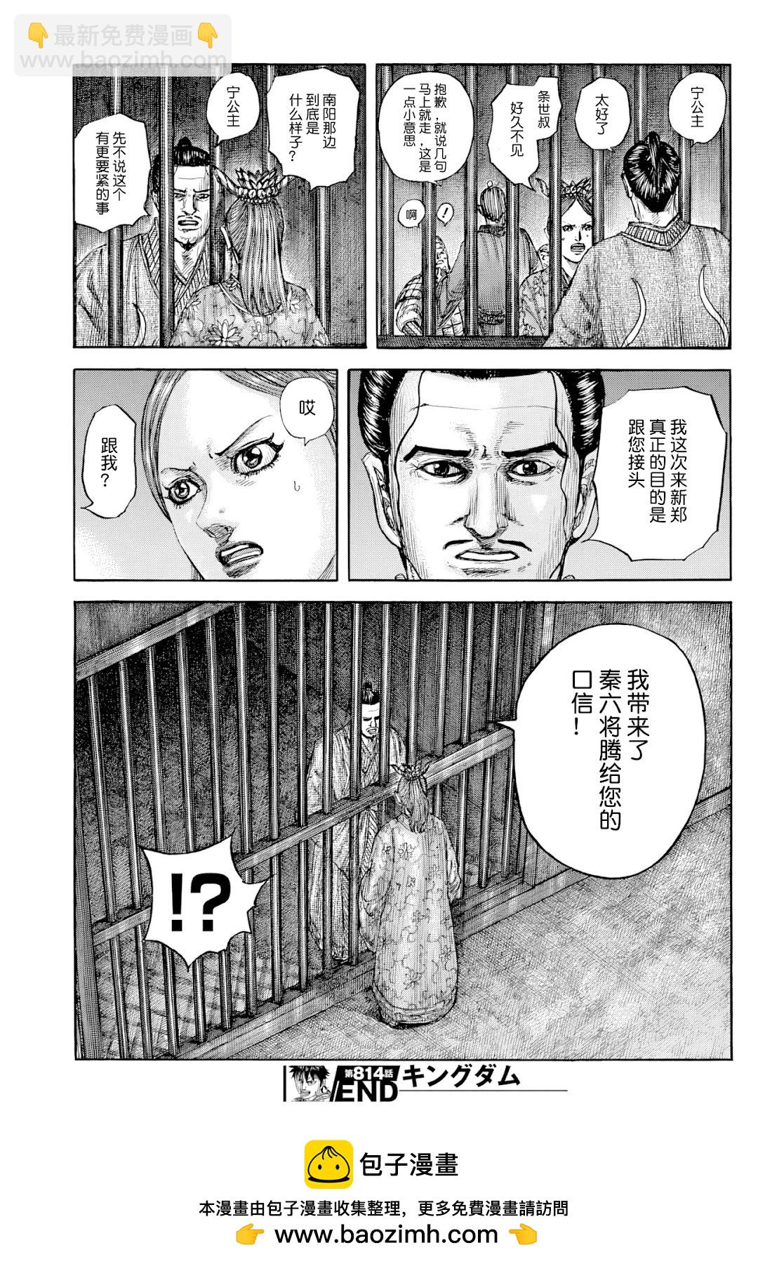 王者天下 - 第814話 - 2