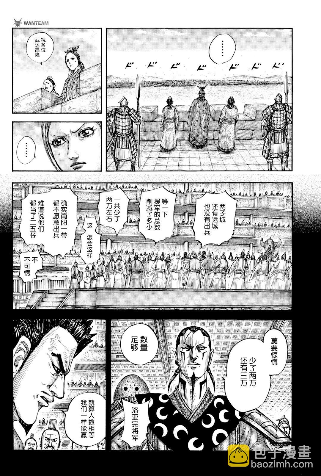 王者天下 - 第814話 - 3