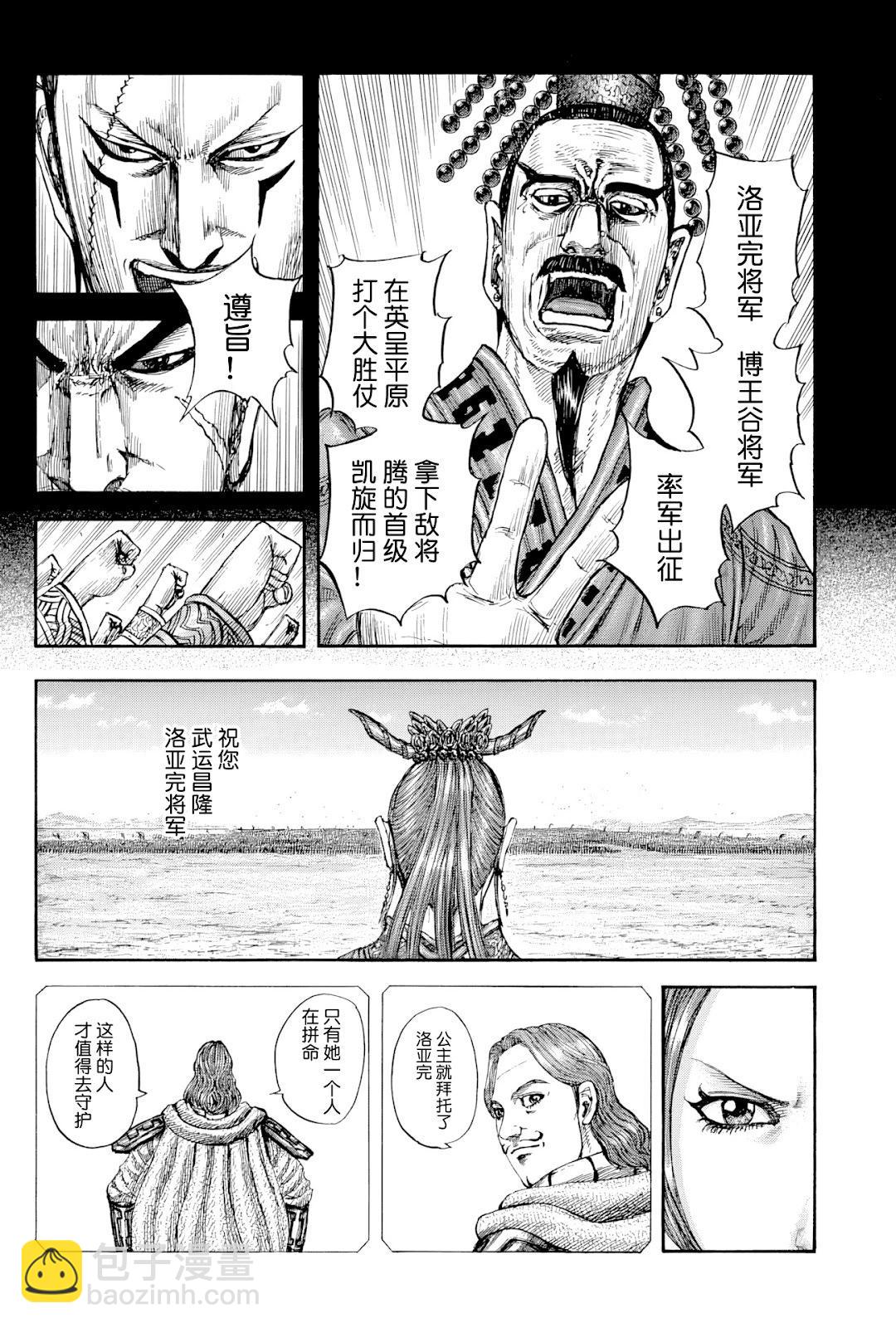 王者天下 - 第814話 - 1