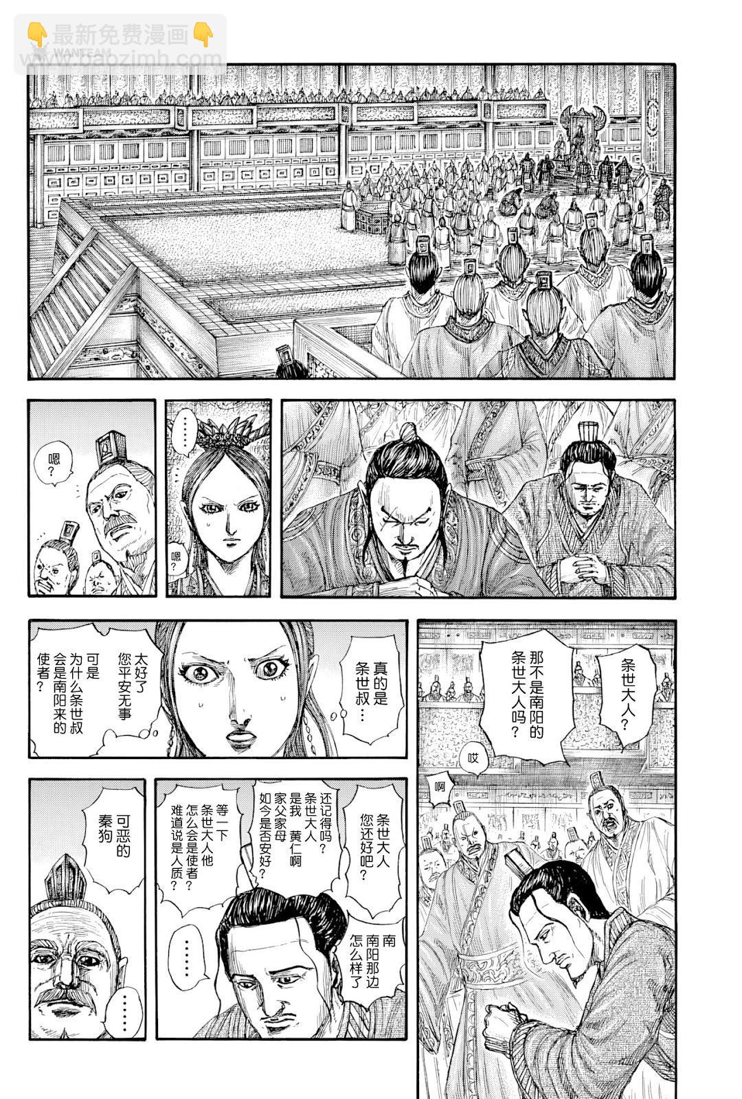 王者天下 - 第814話 - 3