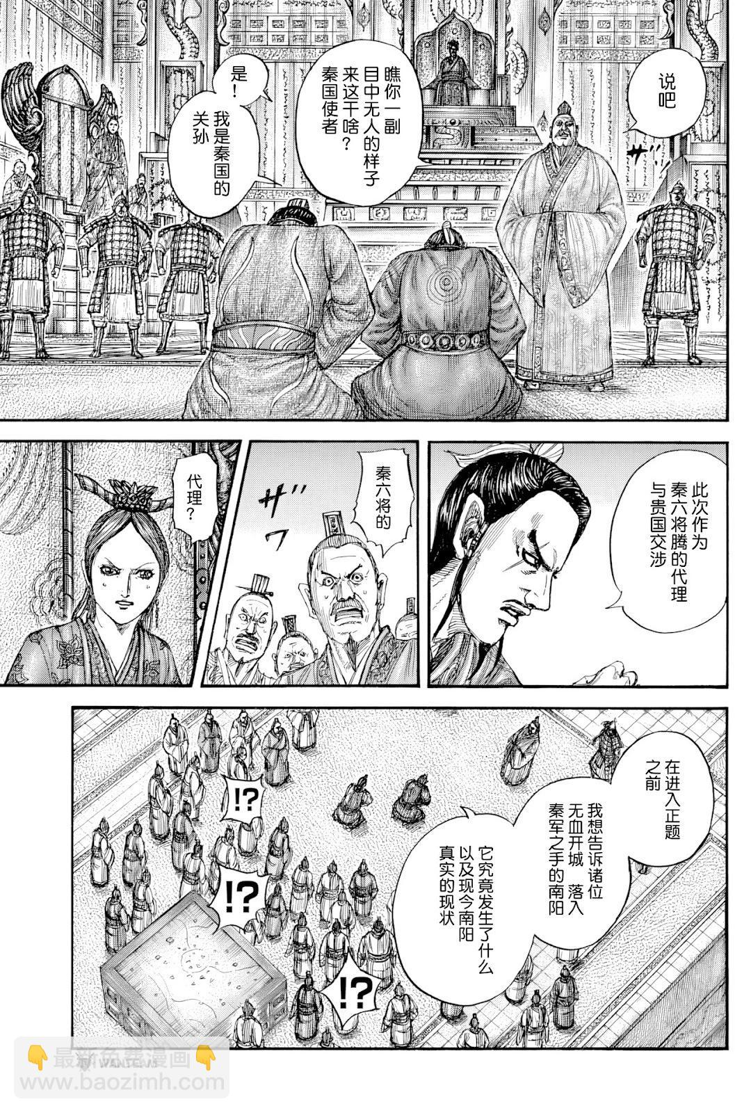 王者天下 - 第814話 - 4