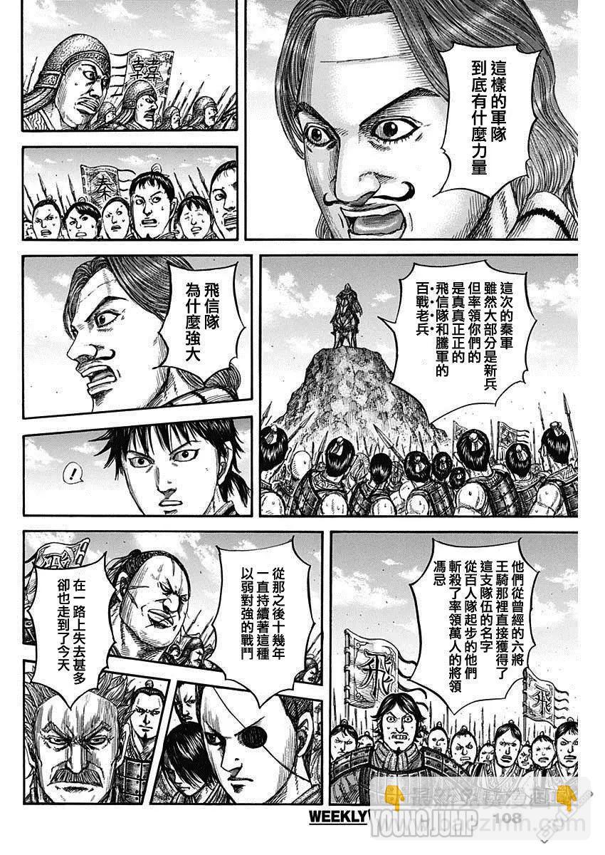 王者天下 - 第816話 副將的號召 - 2