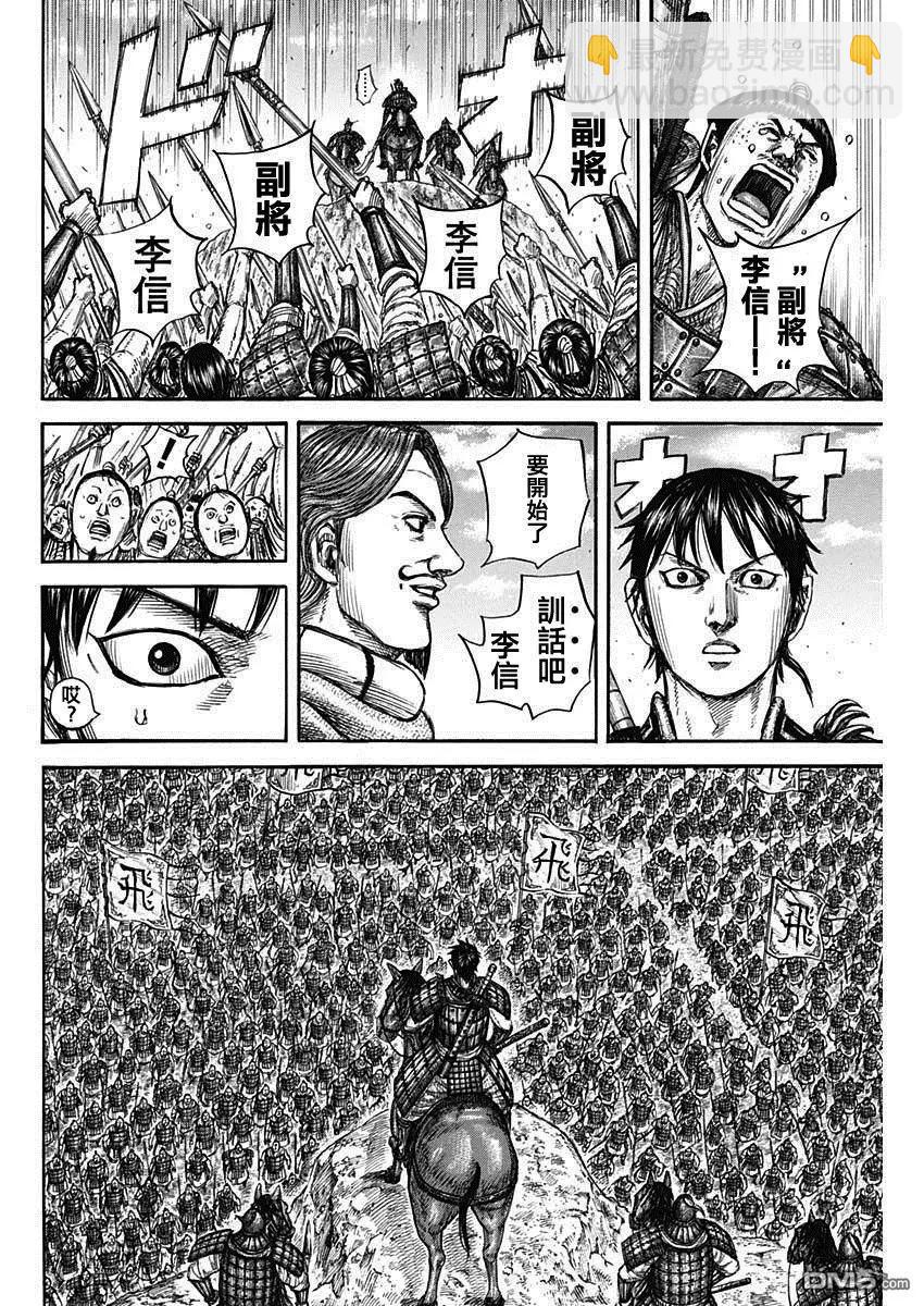 王者天下 - 第816話 副將的號召 - 2
