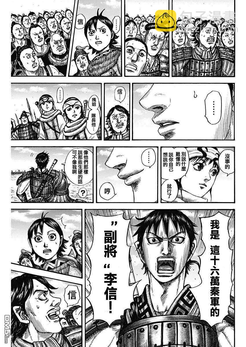 王者天下 - 第816話 副將的號召 - 3