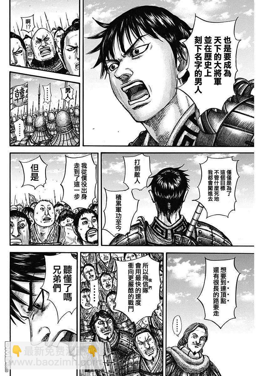 王者天下 - 第816話 副將的號召 - 4