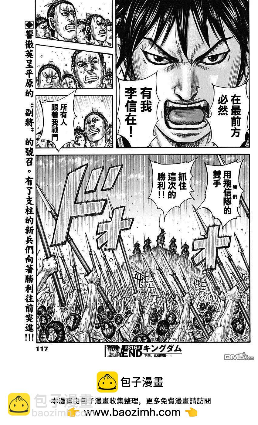 王者天下 - 第816話 副將的號召 - 3