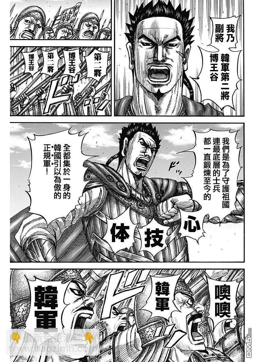 王者天下 - 第816話 副將的號召 - 3