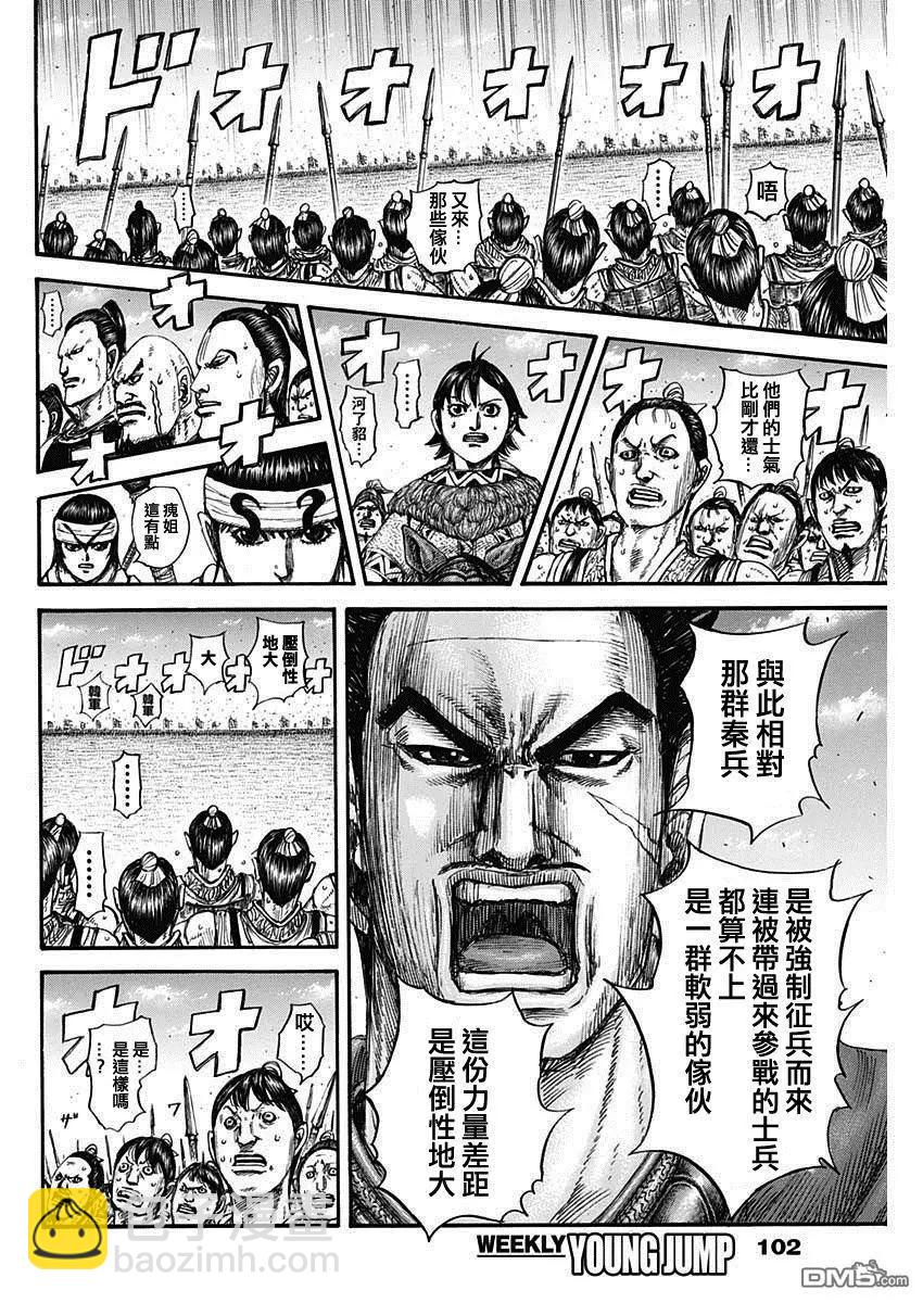 王者天下 - 第816話 副將的號召 - 4