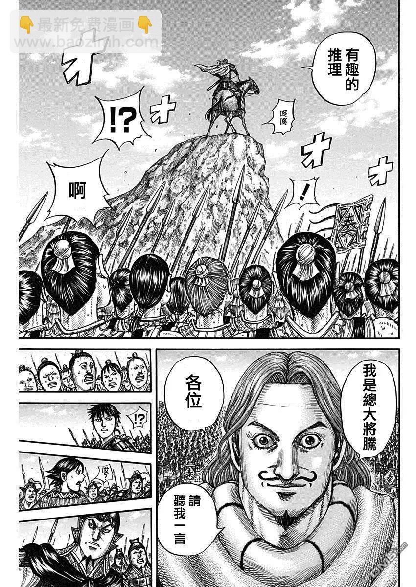 王者天下 - 第816話 副將的號召 - 3