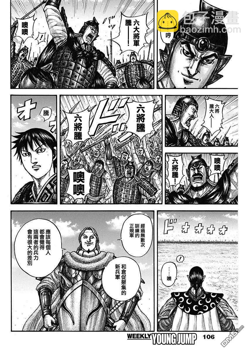 王者天下 - 第816話 副將的號召 - 4