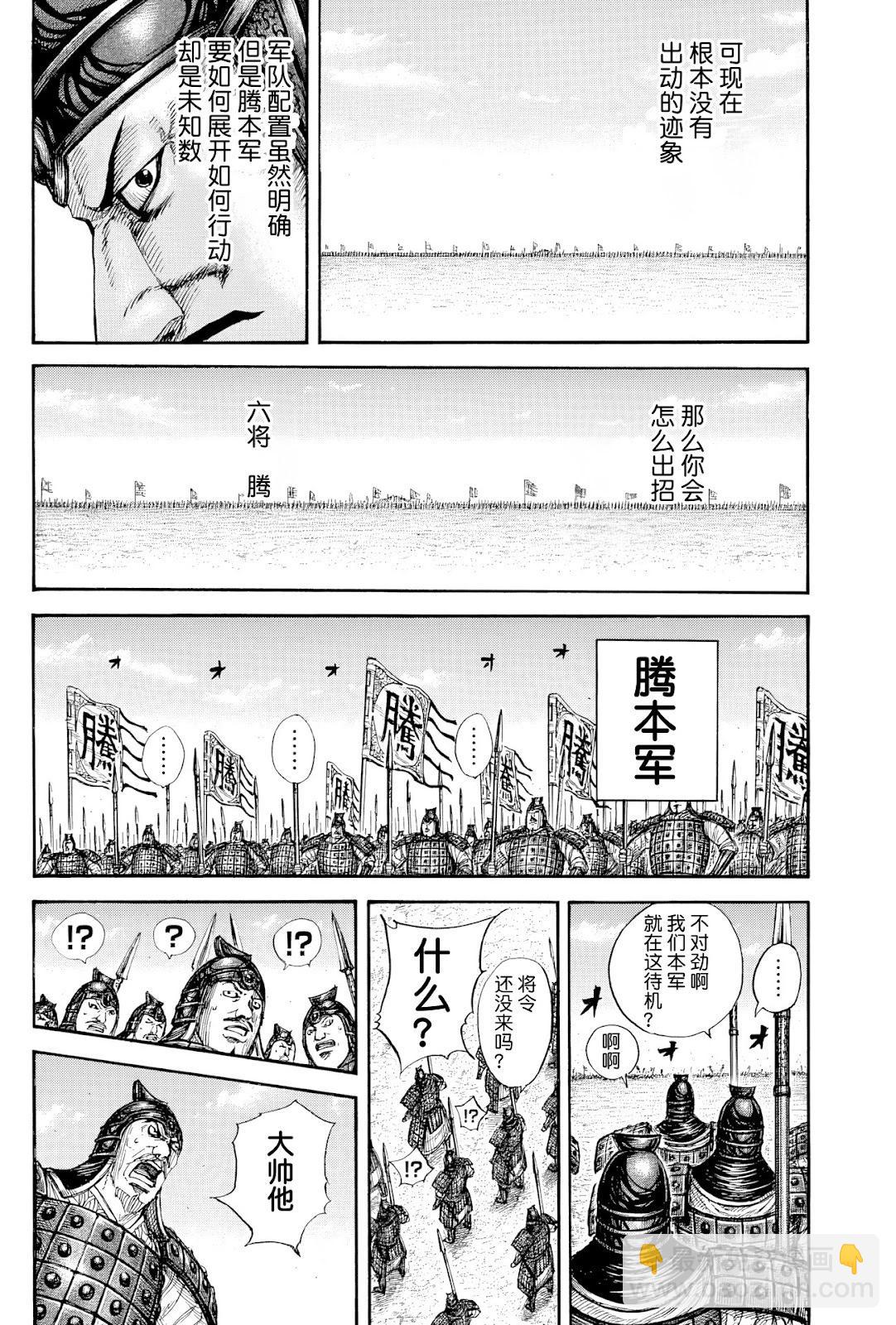 王者天下 - 第818話 - 2