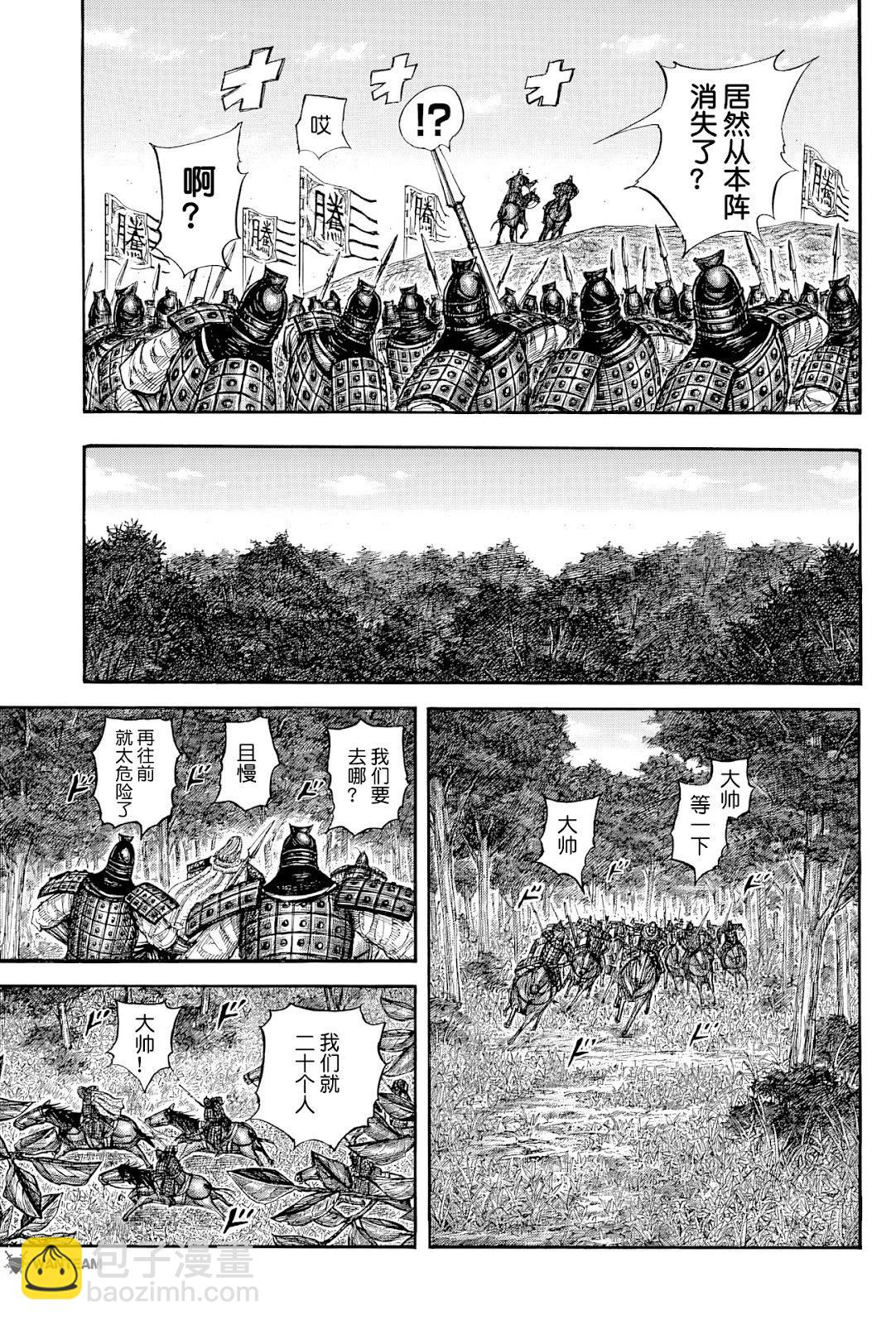 王者天下 - 第818話 - 3