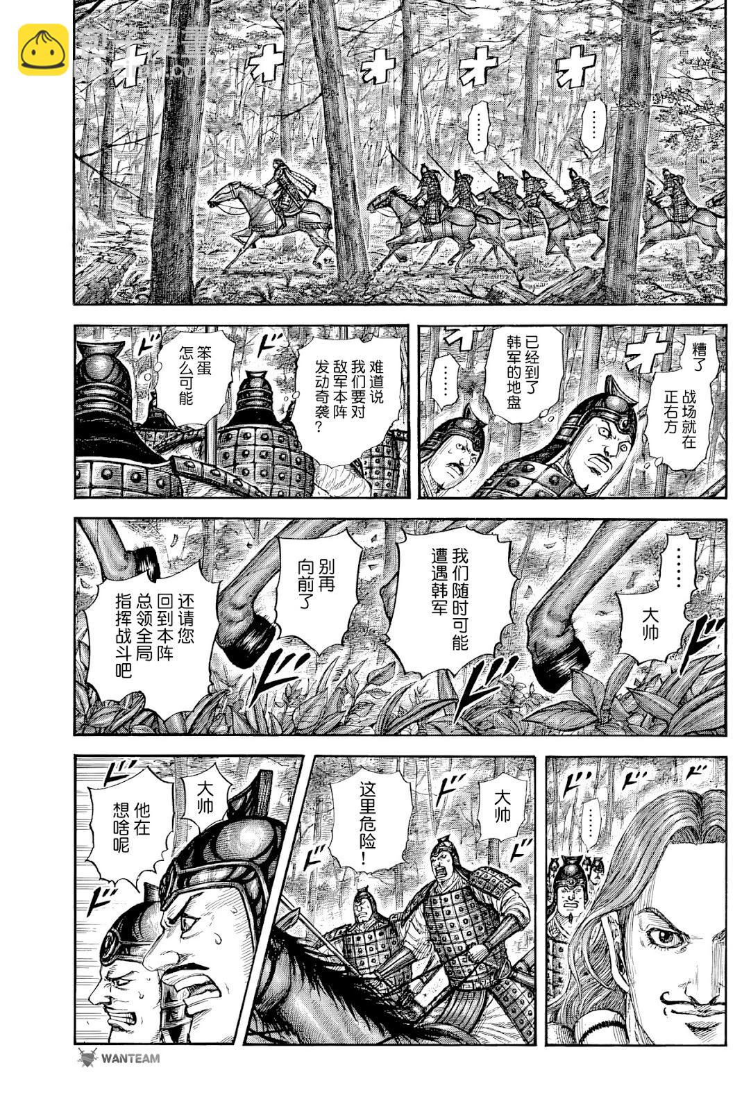 王者天下 - 第818話 - 1
