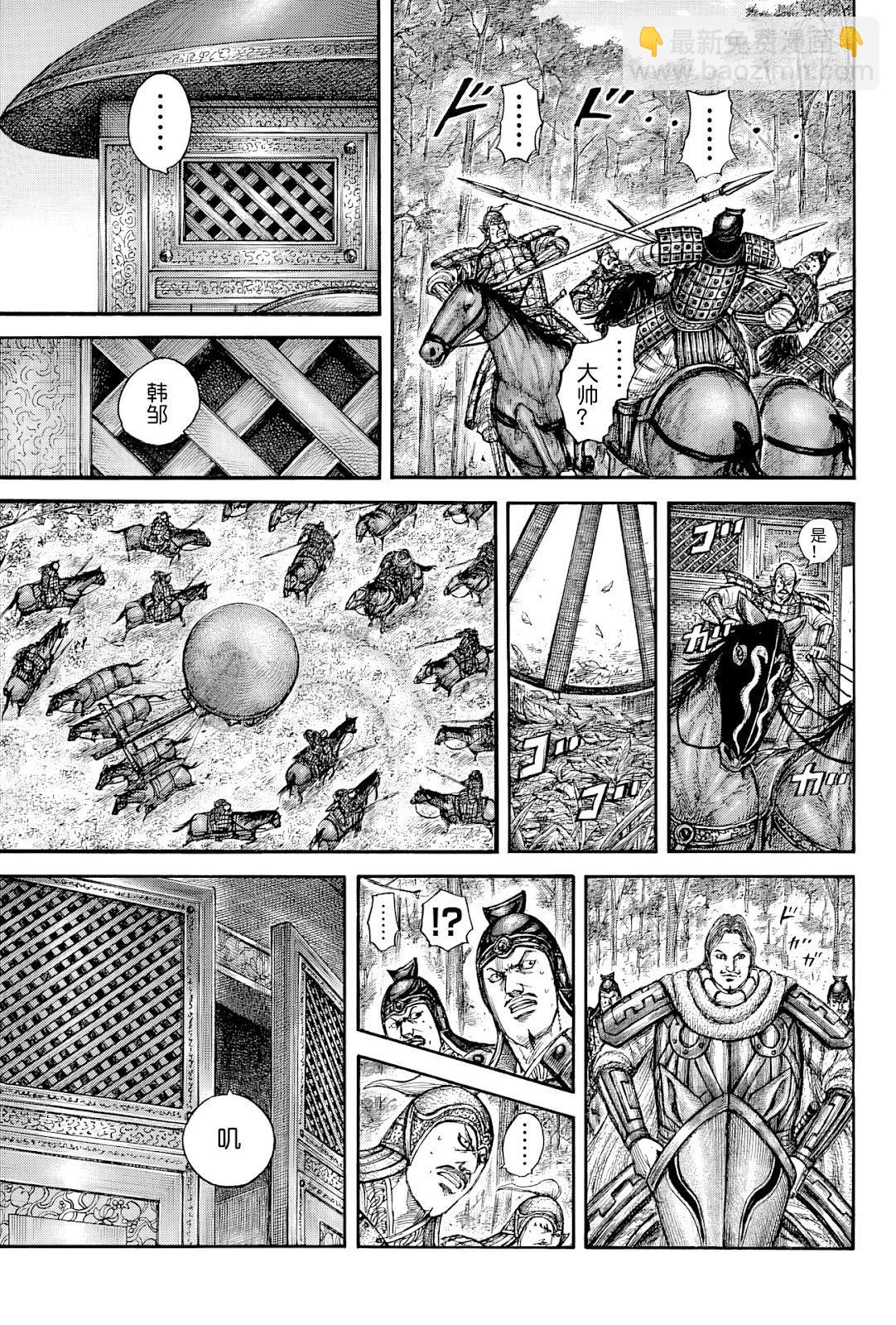 王者天下 - 第818話 - 4
