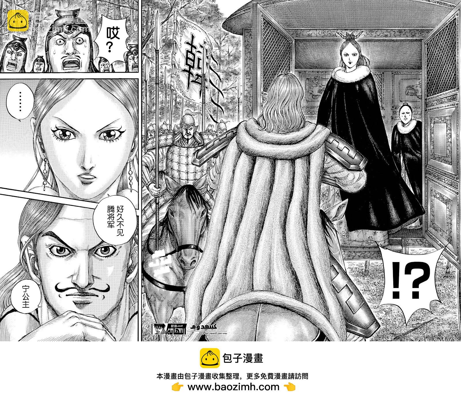 王者天下 - 第818話 - 1
