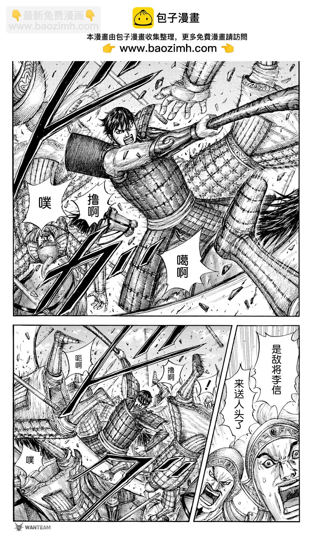 王者天下 - 第818話 - 2
