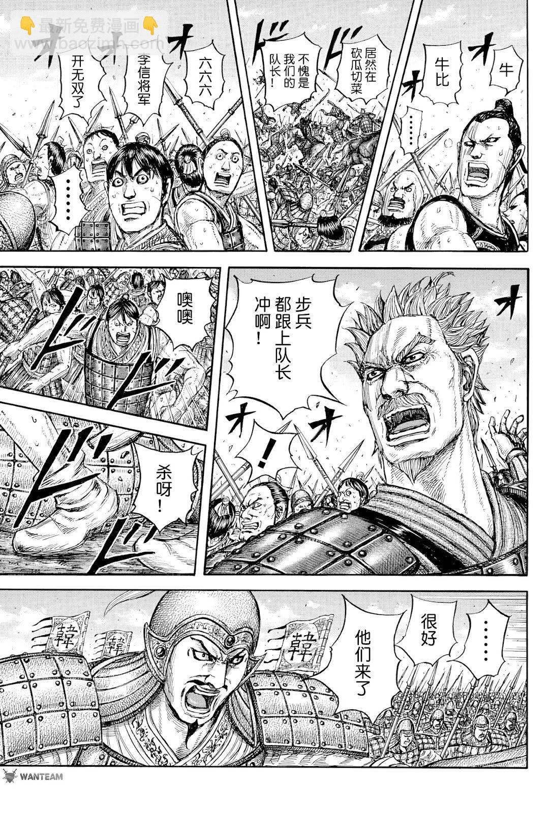 王者天下 - 第818話 - 3