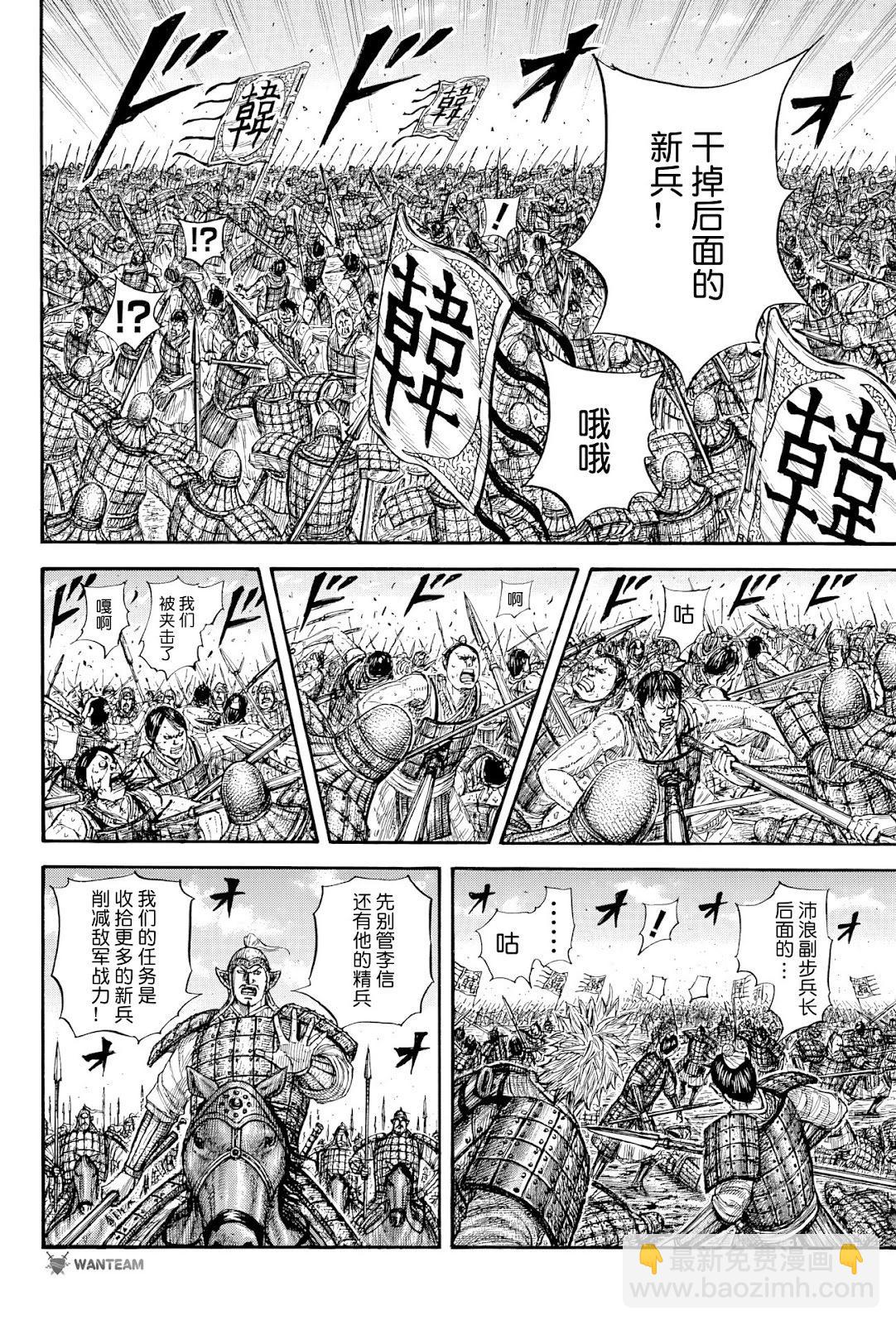 王者天下 - 第818話 - 4