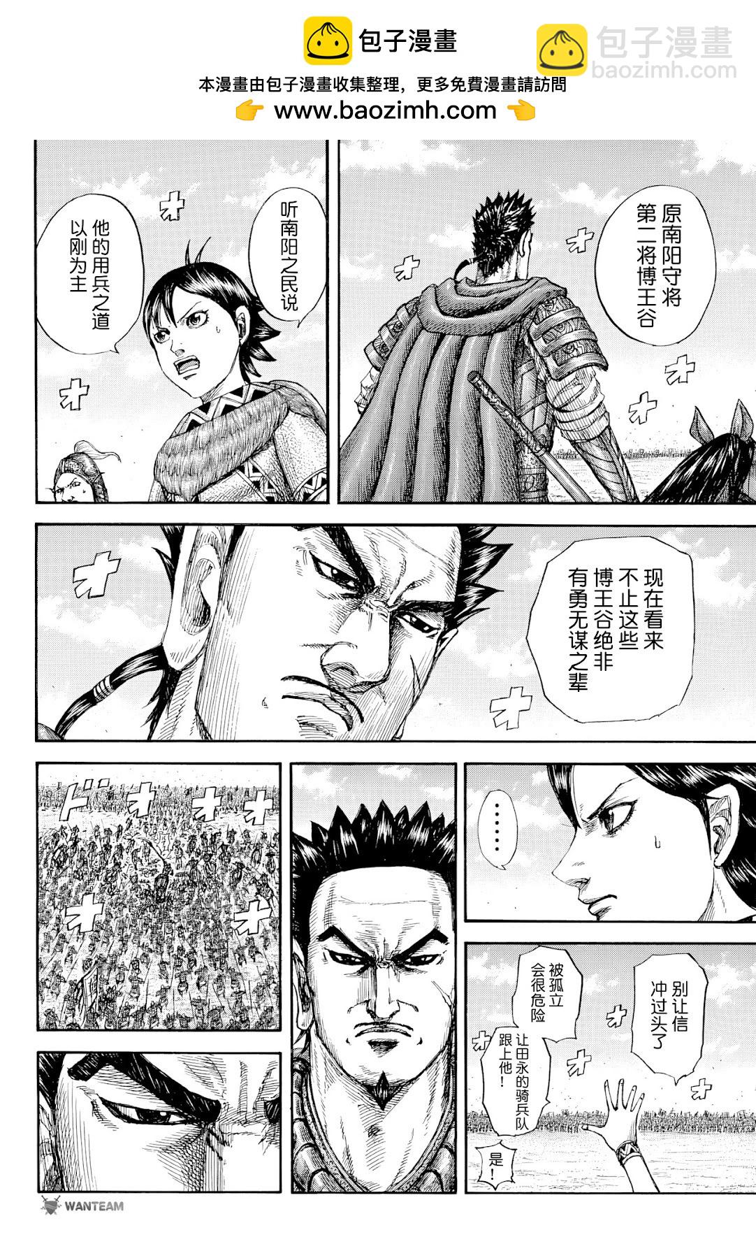 王者天下 - 第818話 - 2