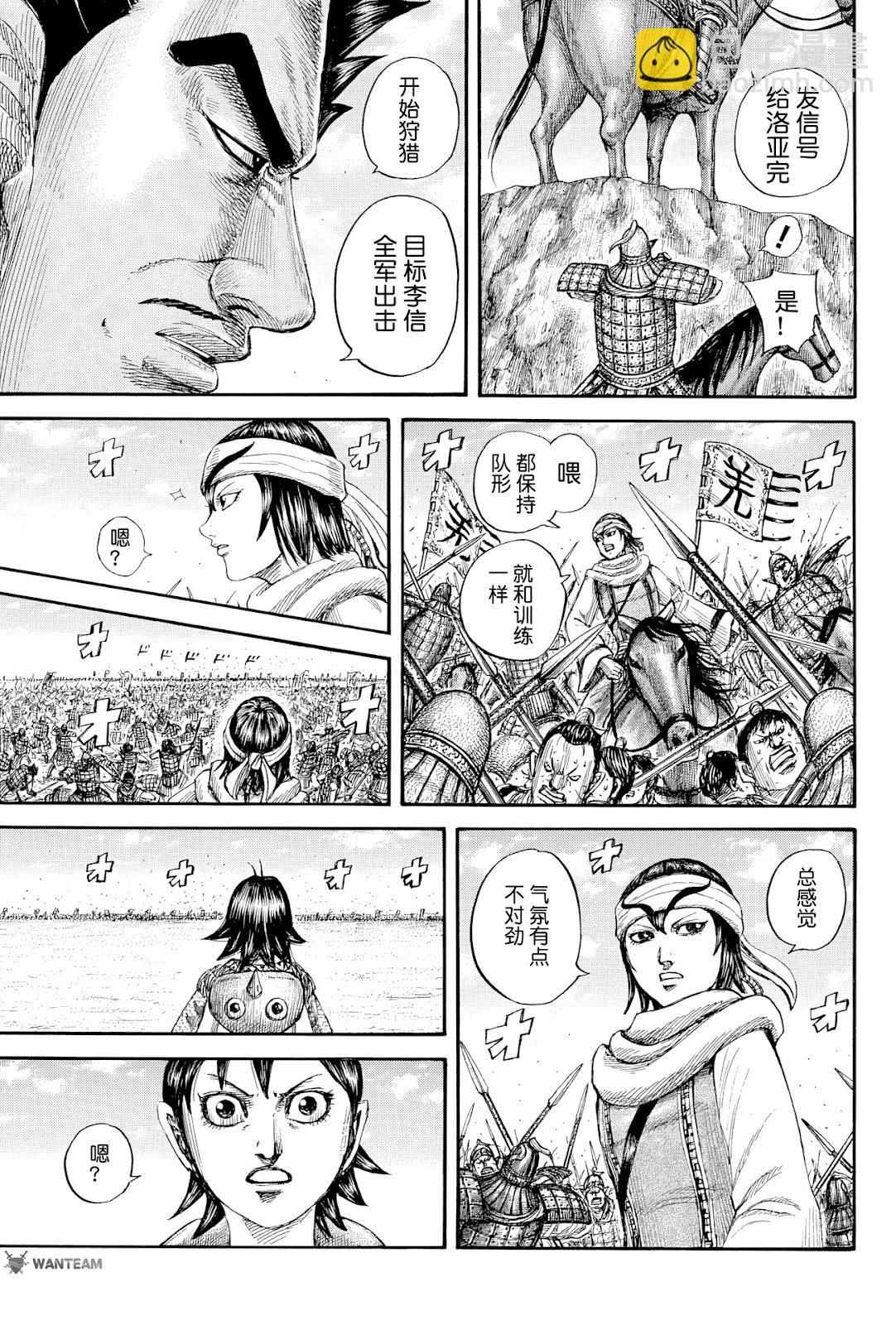 王者天下 - 第818話 - 3