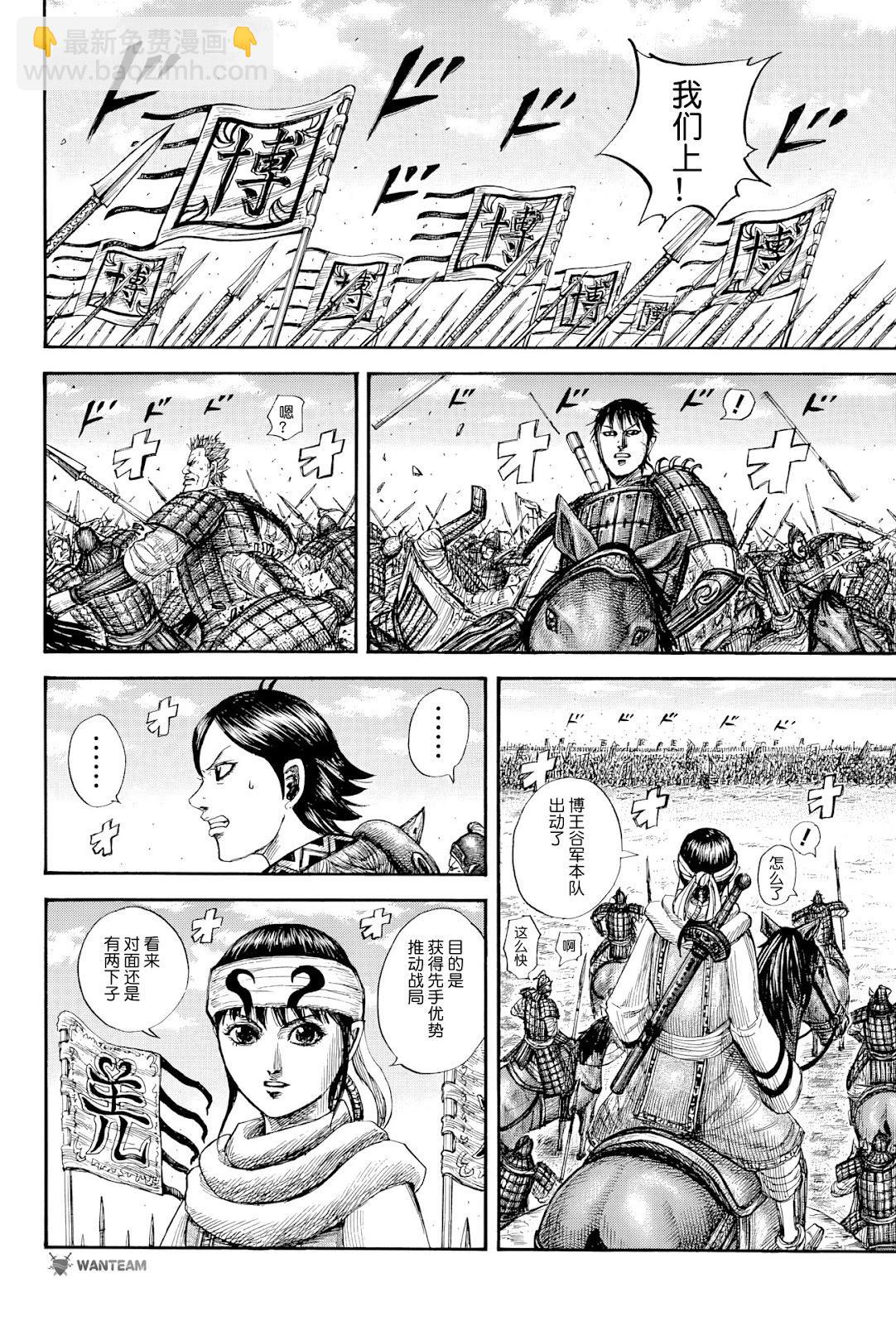 王者天下 - 第818話 - 4