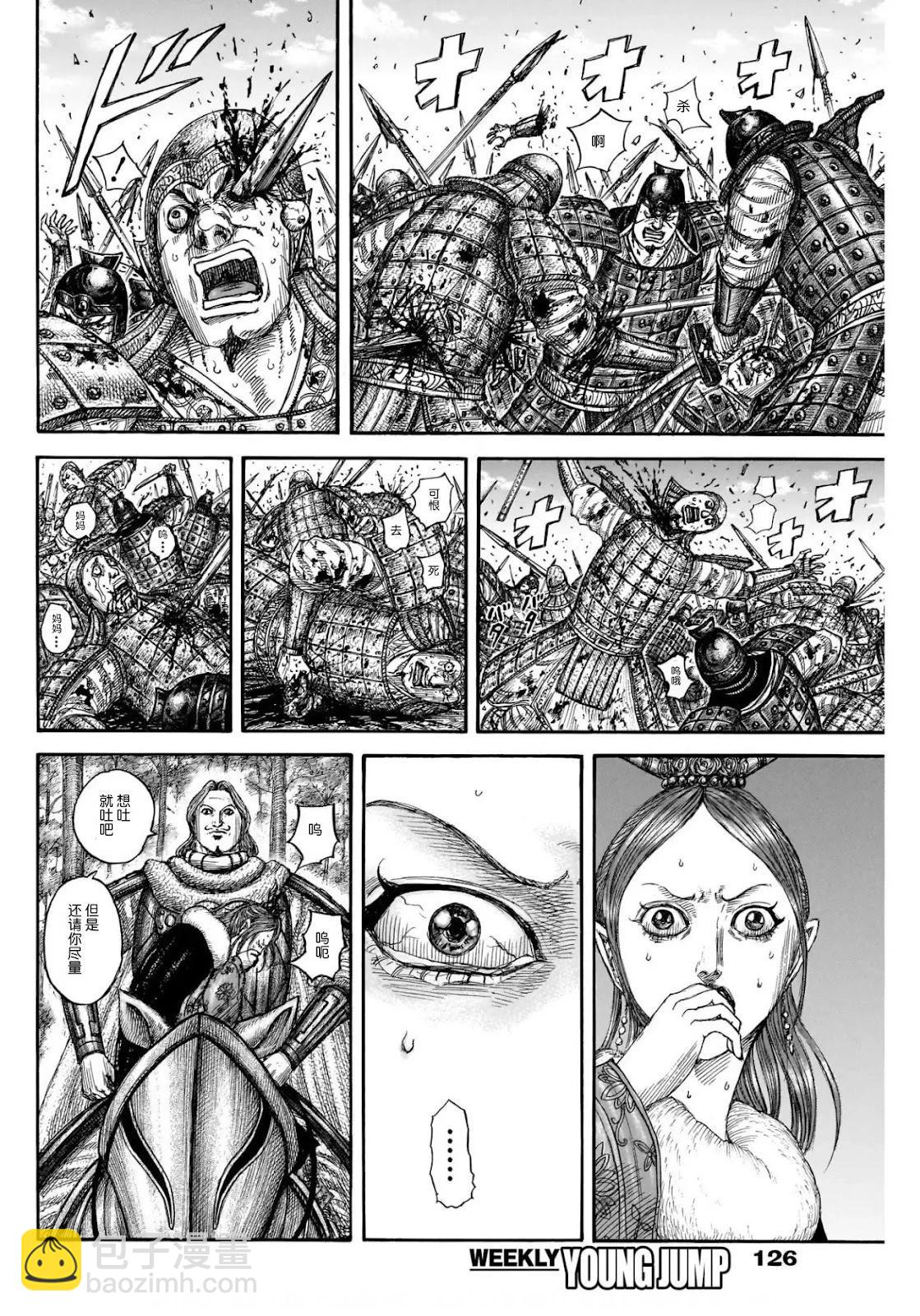 王者天下 - 第820話 - 3