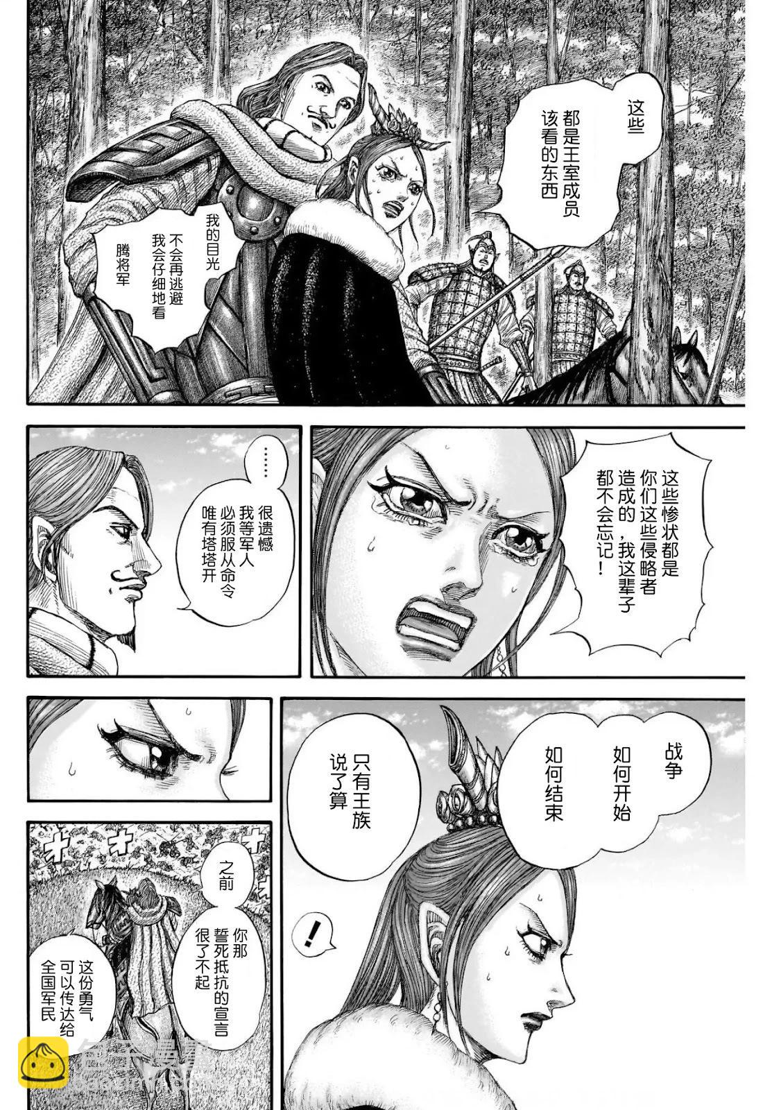 王者天下 - 第820話 - 1
