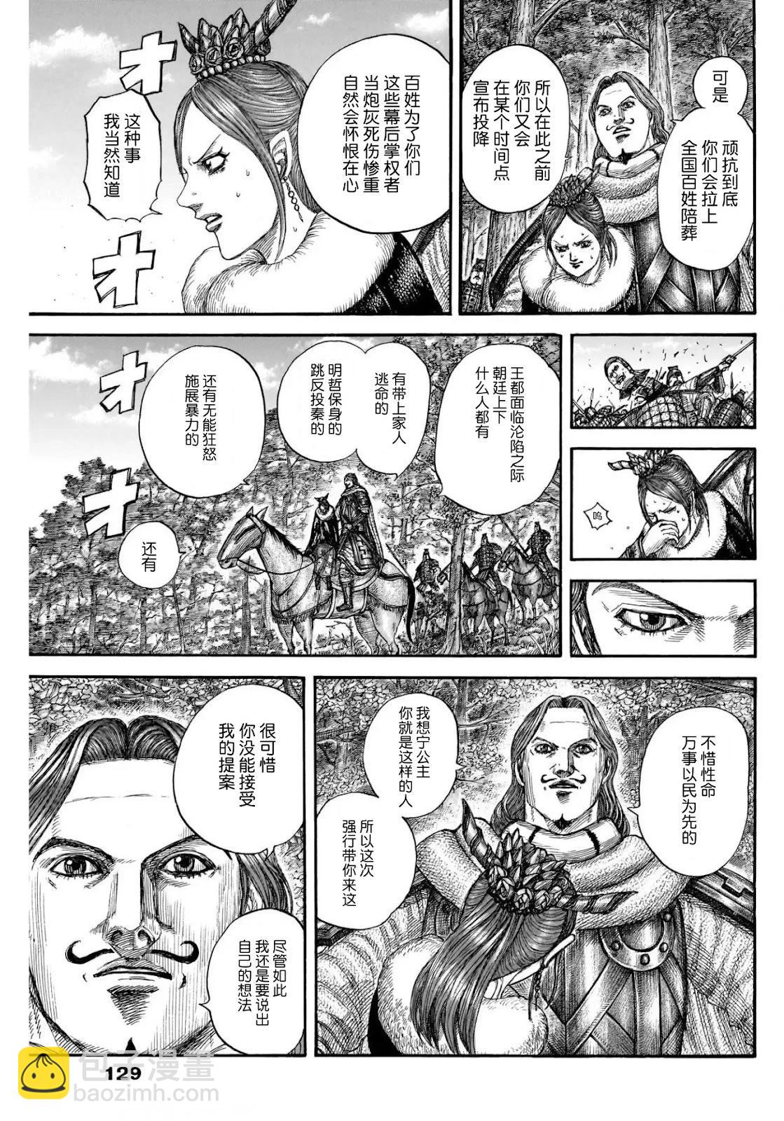 王者天下 - 第820話 - 2