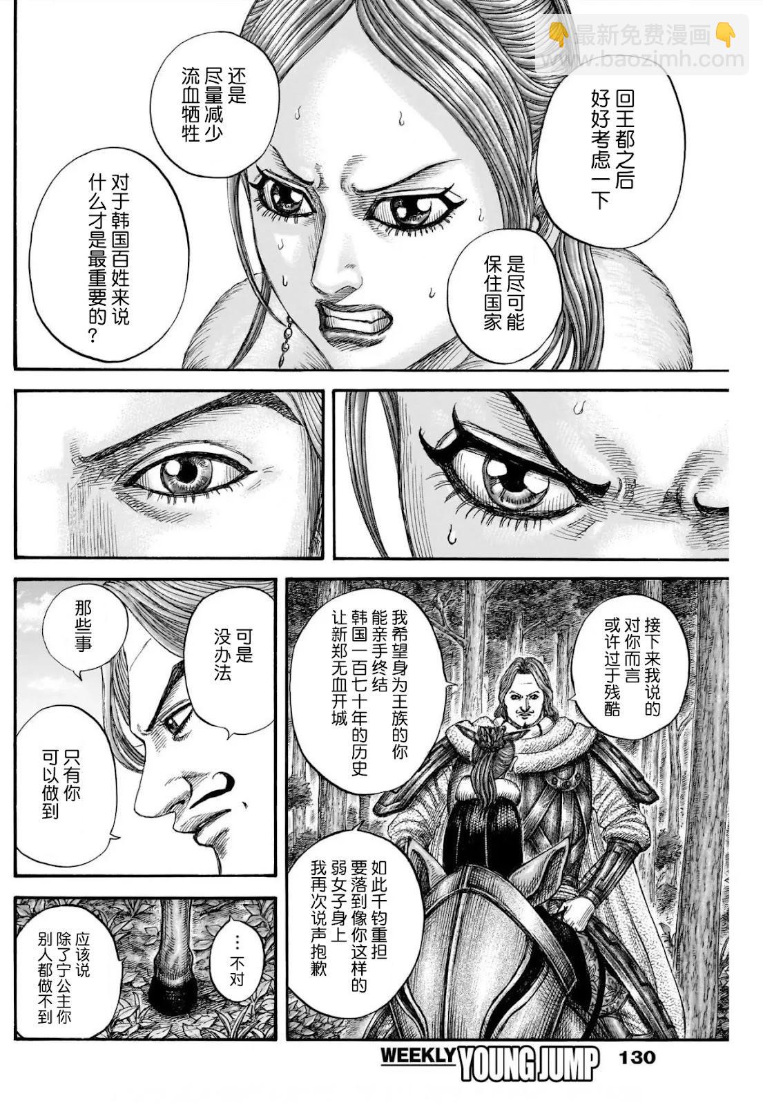 王者天下 - 第820話 - 3