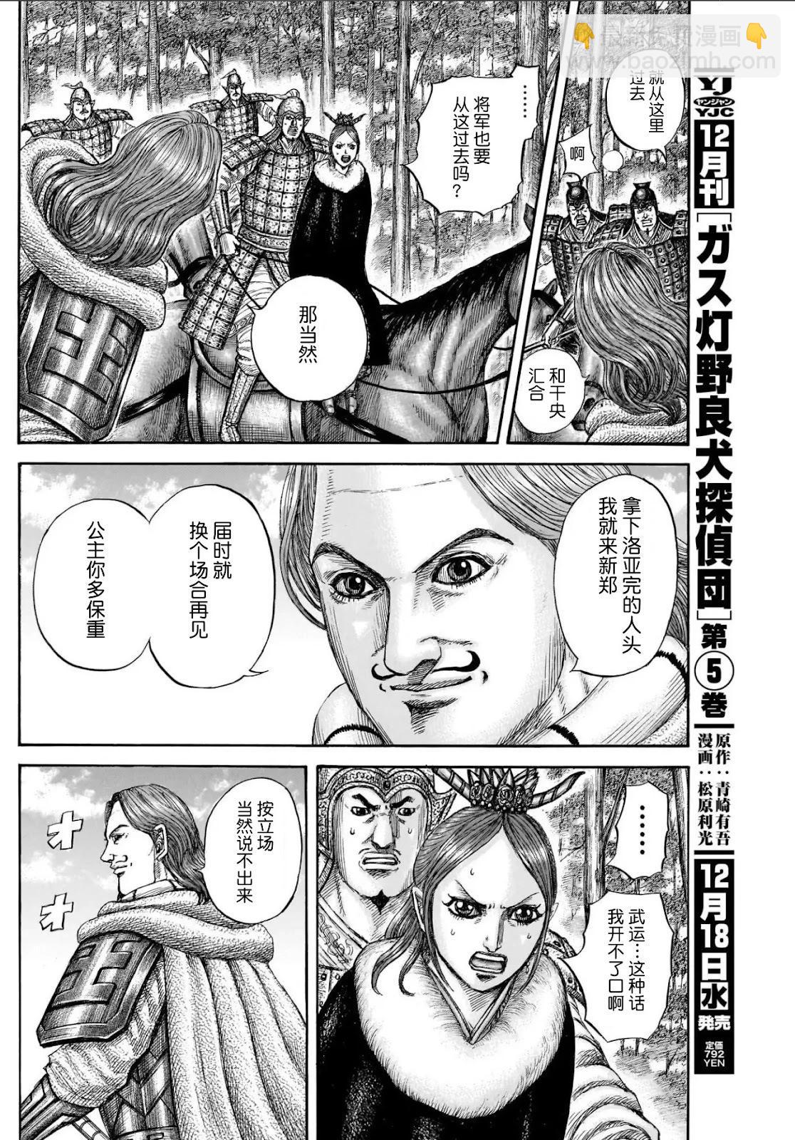 王者天下 - 第820話 - 1