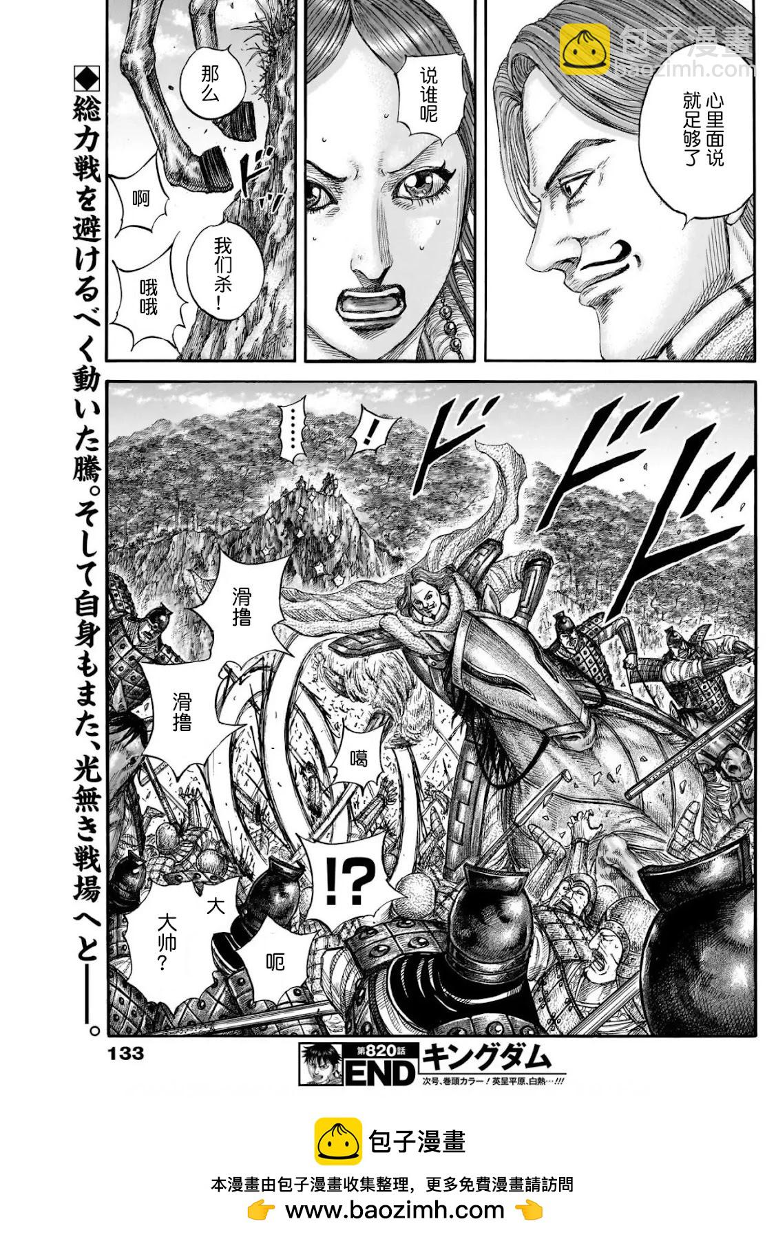 王者天下 - 第820話 - 2