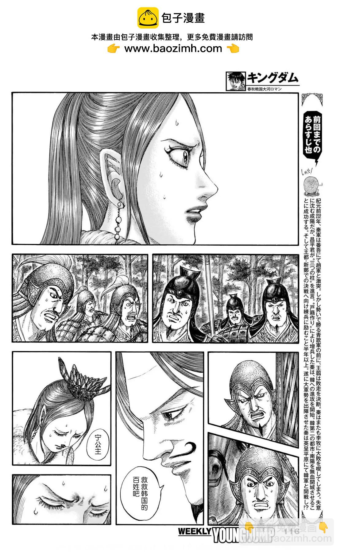 王者天下 - 第820話 - 2