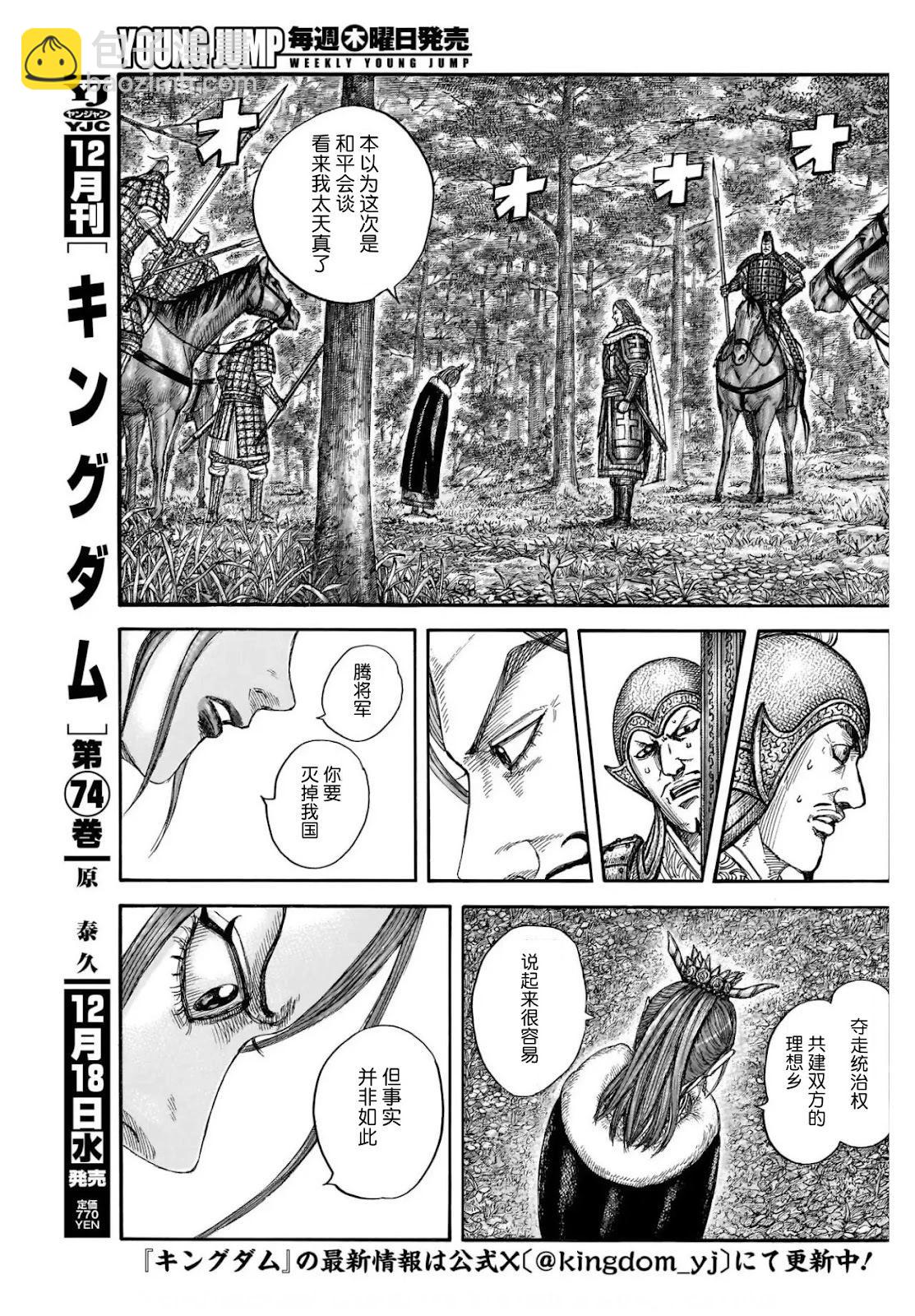 王者天下 - 第820話 - 3