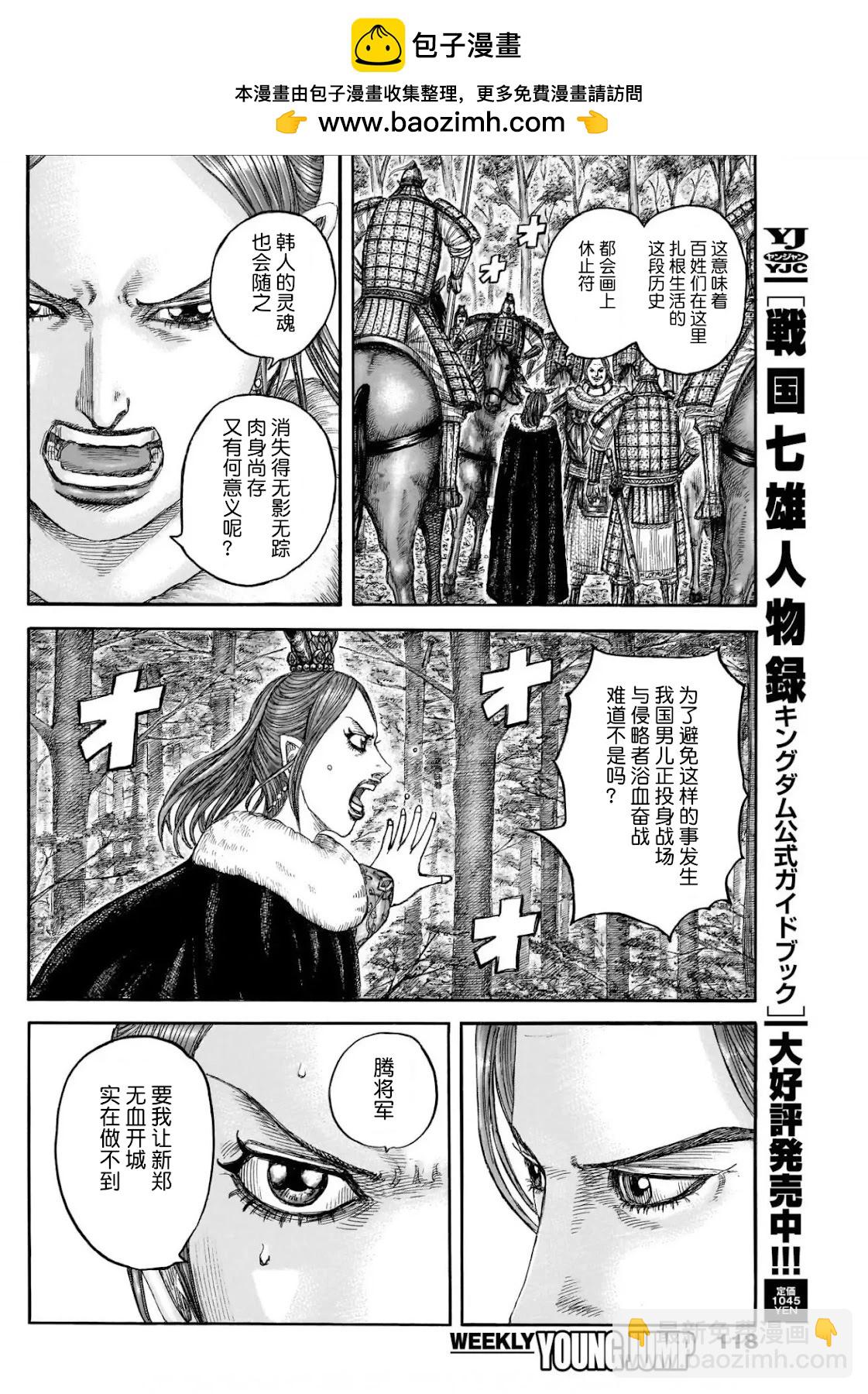 王者天下 - 第820話 - 4