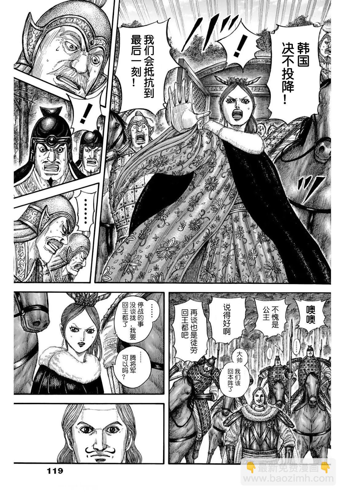 王者天下 - 第820話 - 1