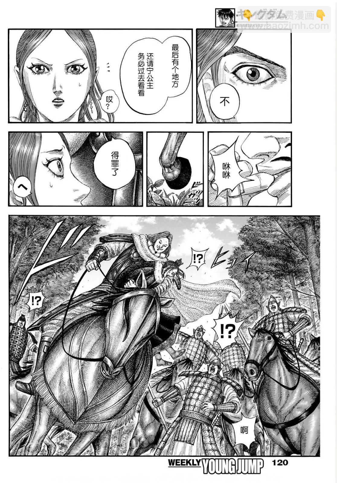 王者天下 - 第820話 - 2