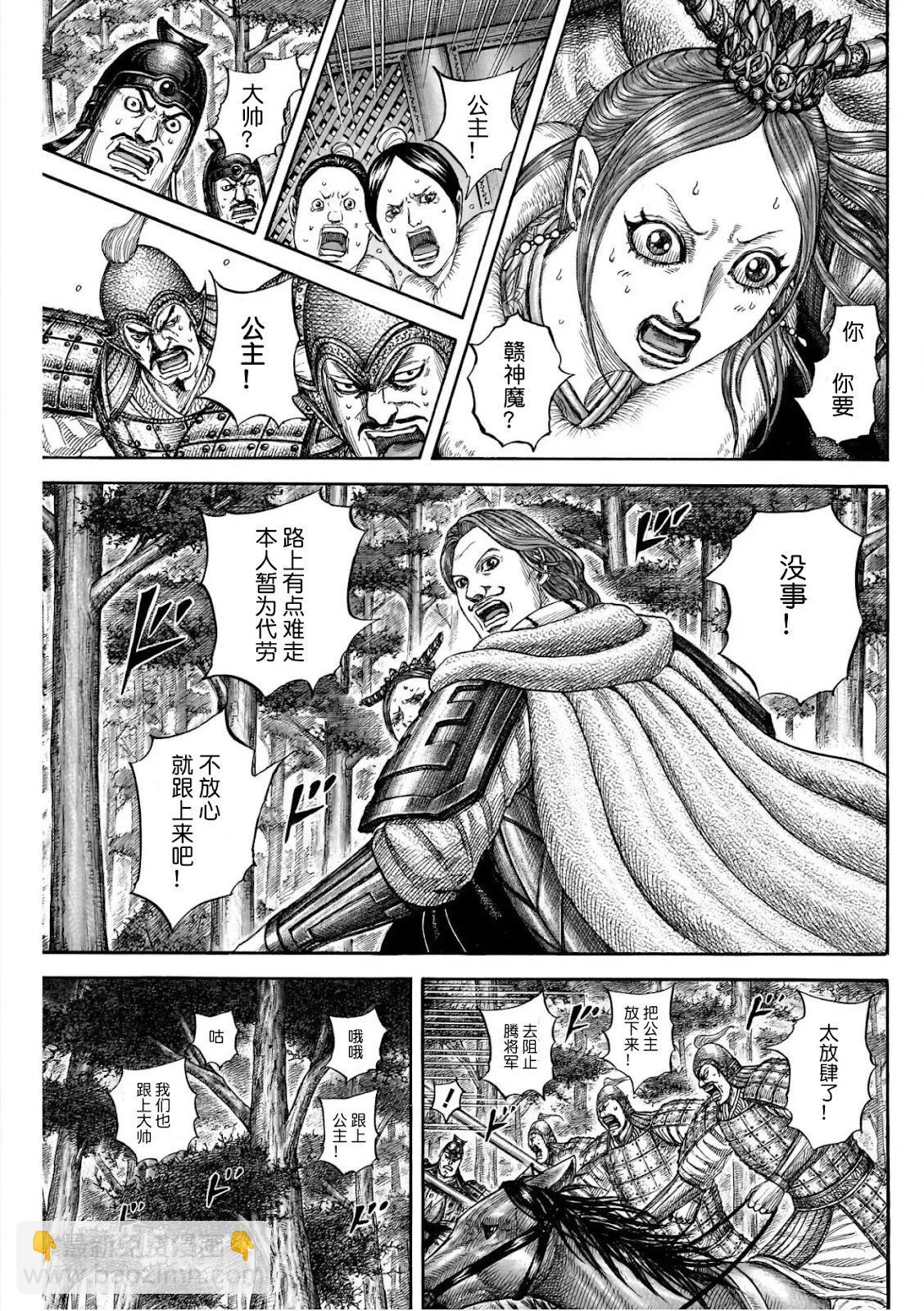 王者天下 - 第820話 - 3