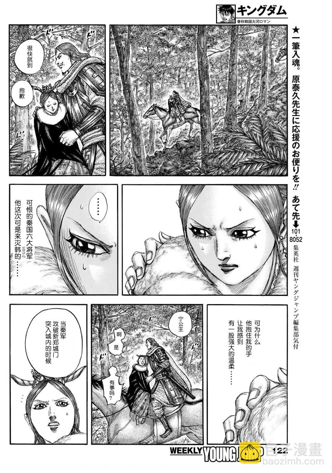 王者天下 - 第820話 - 4