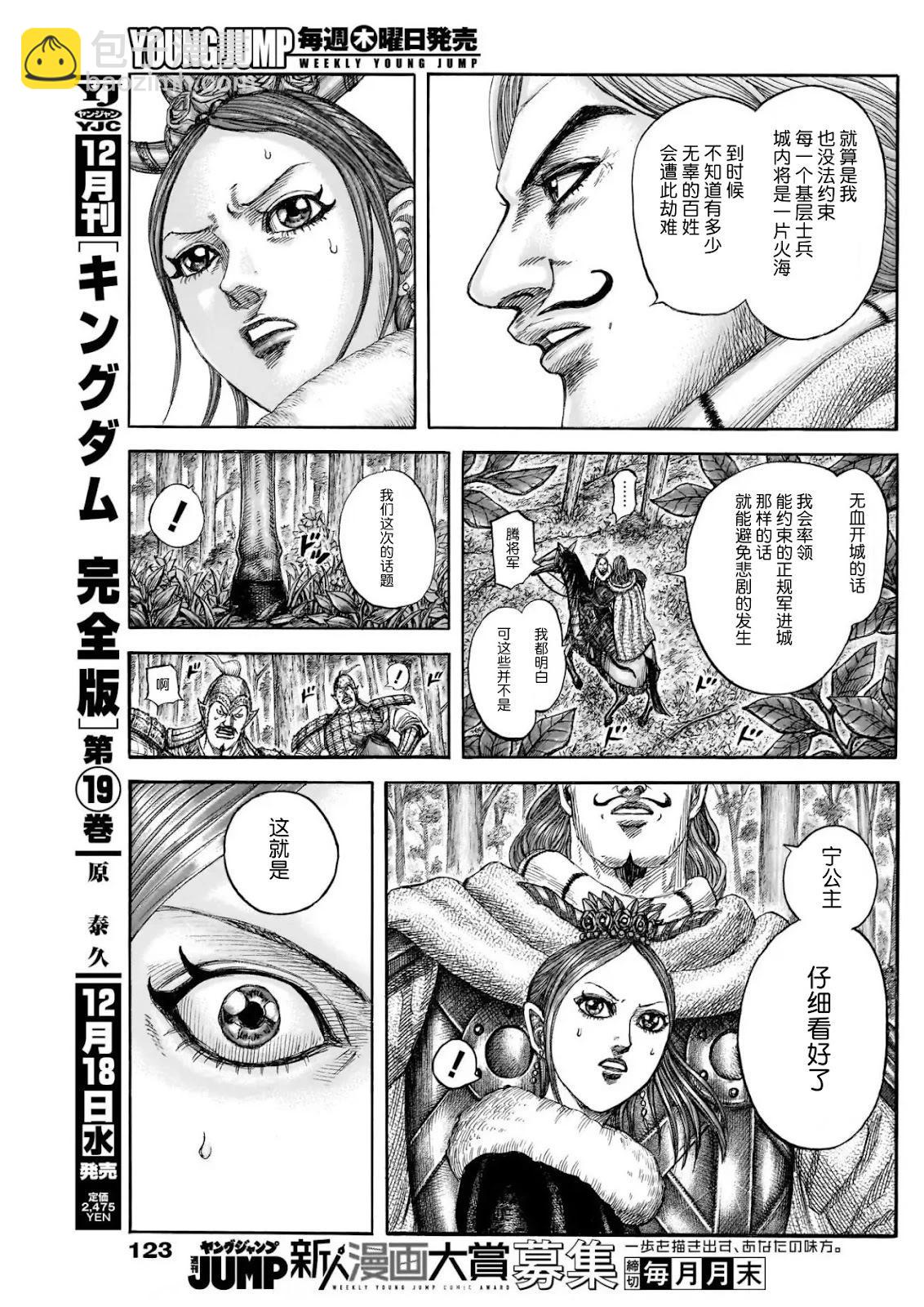 王者天下 - 第820話 - 1