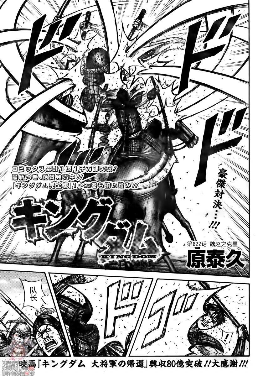 王者天下 - 第822話 - 1