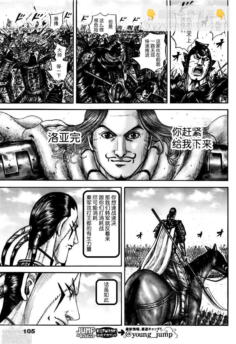 王者天下 - 第822話 - 3